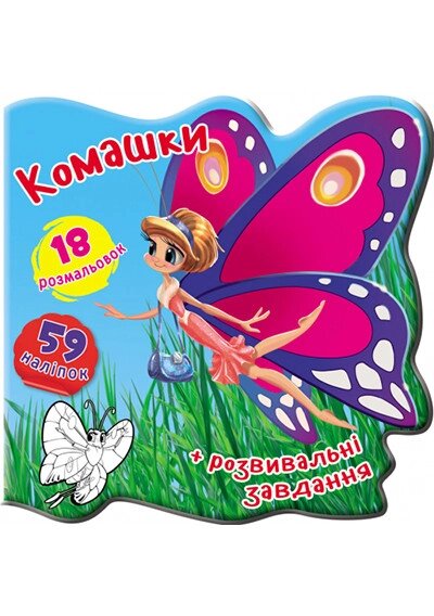 Книга Книжка-вирубка. Комашки. 59 наліпок. 18 розмальовок (Crystal Book) від компанії Книгарня БУККАФЕ - фото 1