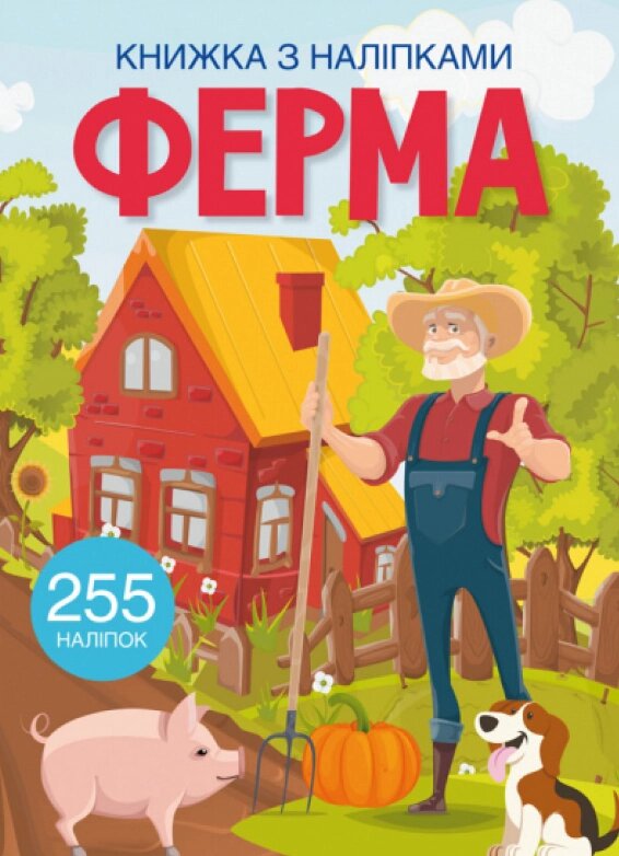 Книга Книжка з наліпками. Ферма (Кристал Бук) від компанії Стродо - фото 1