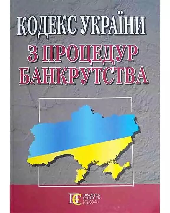 Книга Кодекс України з процедур банкрутства (Алерта) від компанії Стродо - фото 1
