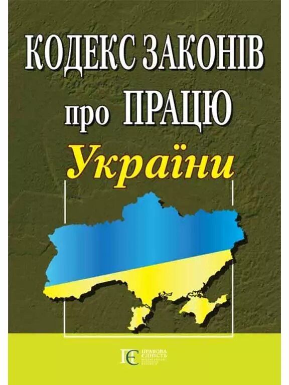 Книга Кодекс законів про працю України (Алерта) від компанії Стродо - фото 1