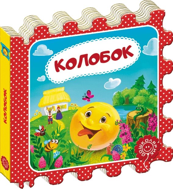 Книга Колобок. Серія Казка-пазл (Школа) від компанії Стродо - фото 1