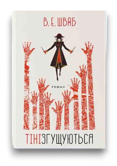 Книга Кольори магії. Книга 2. Тіні згущуються. Автор - Вікторія Е. Шваб (Nebo) від компанії Книгарня БУККАФЕ - фото 1