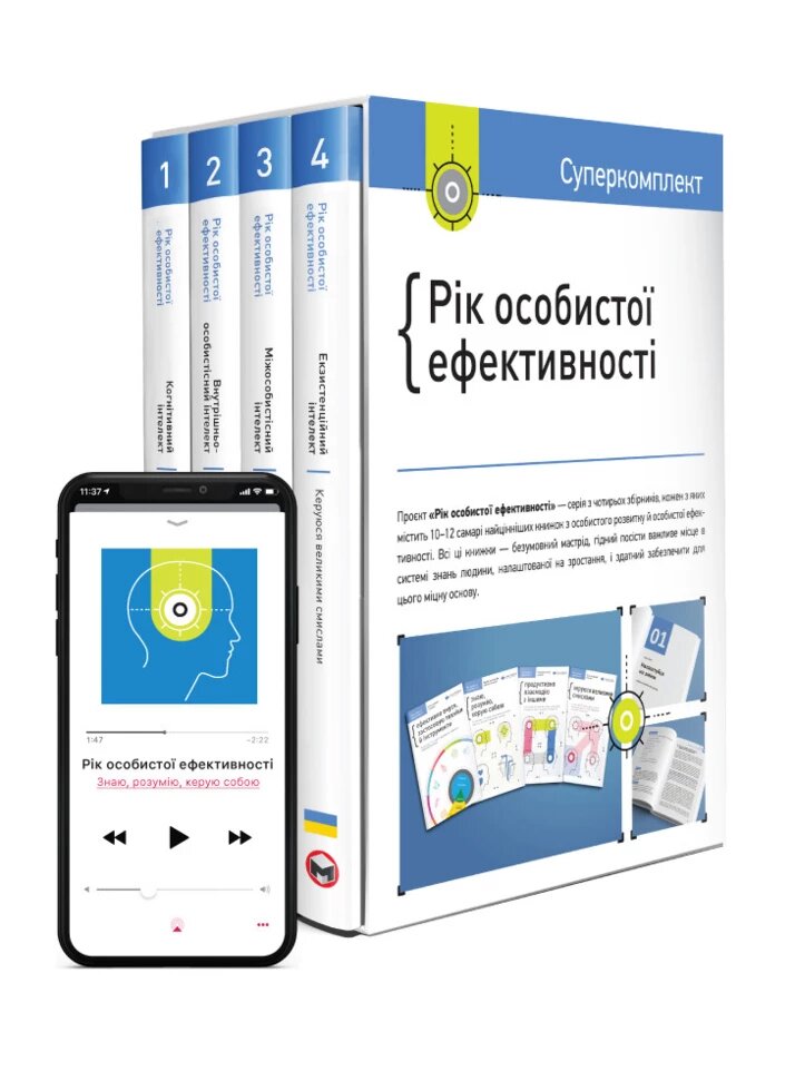 Книга Комплект «Рік особистої ефективності» (українською мовою) (Моноліт) від компанії Стродо - фото 1
