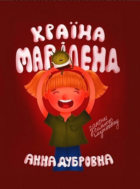 Книга Країна Маріленд. Автор - Анна Дубровна (Смолоскип) від компанії Книгарня БУККАФЕ - фото 1