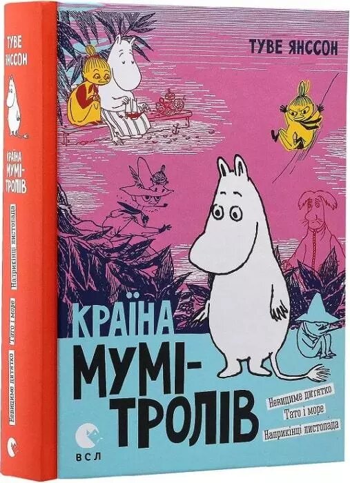 Книга Країна Мумі-тролів. Книга 3. Автор - Туве Янссон (Всл) від компанії Книгарня БУККАФЕ - фото 1