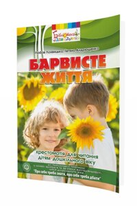 Книга Весела скарбничка дідуся Сміховика. Бібліотека дошкільника (Мандрівець)