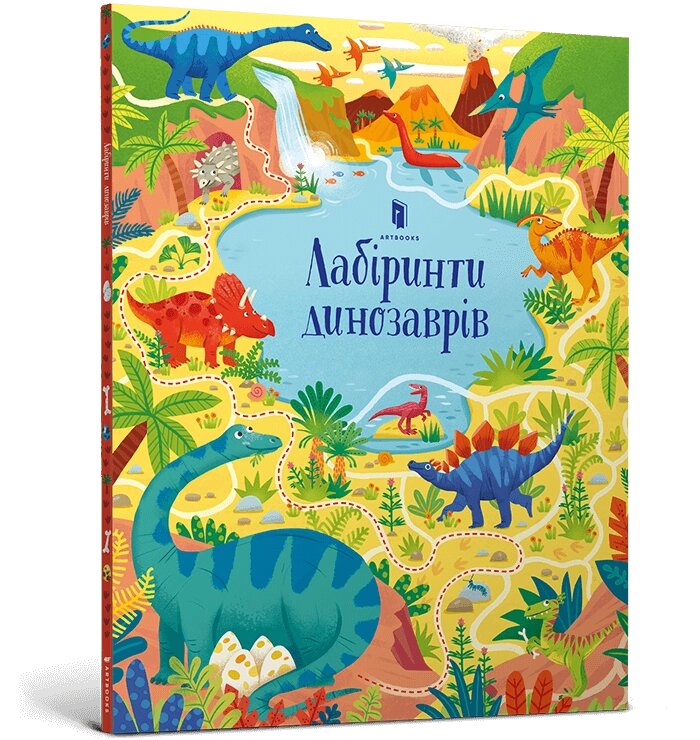 Книга Лабіринти динозаврів. Автор - Сем Сміт (ARTBOOKS) від компанії Книгарня БУККАФЕ - фото 1