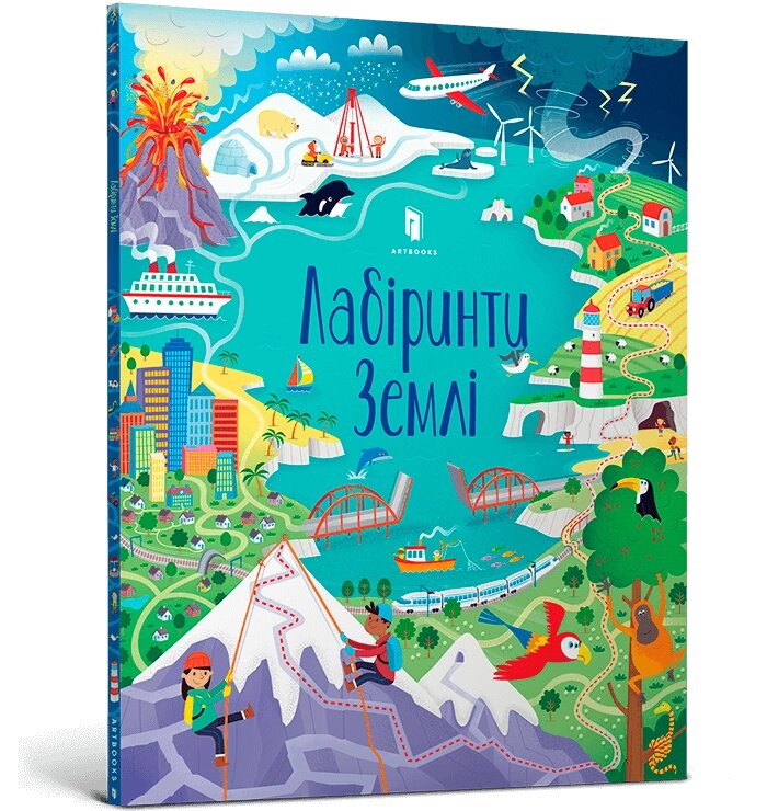 Книга Лабіринти Землі. Автор - Сем Сміт (ARTBOOKS) від компанії Книгарня БУККАФЕ - фото 1