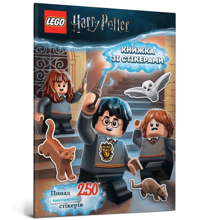 Книга LEGO. Harry Potter. Книжка зі стікерами (ARTBOOKS) від компанії Книгарня БУККАФЕ - фото 1