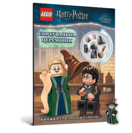 Книга LEGO Harry Potter. Сортувальна церемонія. Автор - LEGO (ARTBOOKS) від компанії Стродо - фото 1