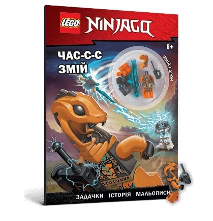 Книга LEGO NINJAGO Час-с-с змій. Автор - LEGO, Марґарет Ванґ (ARTBOOKS) від компанії Стродо - фото 1