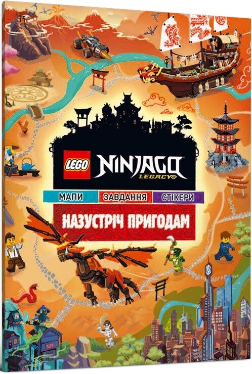 Книга LEGO Ninjago. Назустріч пригодам (ARTBOOKS) від компанії Стродо - фото 1