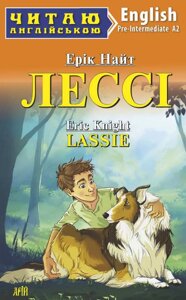 Книга Лессі. Серія Читаю англійською. Автор - Ерік Найт (Арій) (англ.)