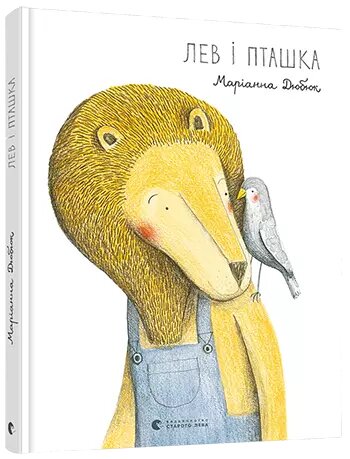 Книга Лев і Пташка. Автор - Маріанна Дюбюк (ВСЛ) від компанії Стродо - фото 1