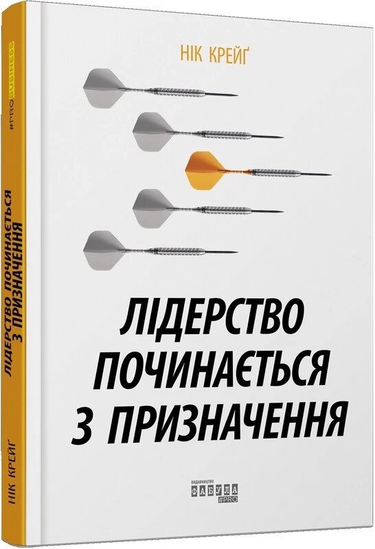 Книга Лідерство починається з призначення. Автор - Нік Крейґ (Фабула) від компанії Книгарня БУККАФЕ - фото 1