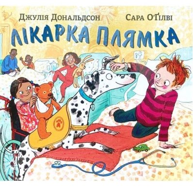 Книга Лікарка Плямка. Автор - Джулія Дональдсон (Читаріум) від компанії Книгарня БУККАФЕ - фото 1