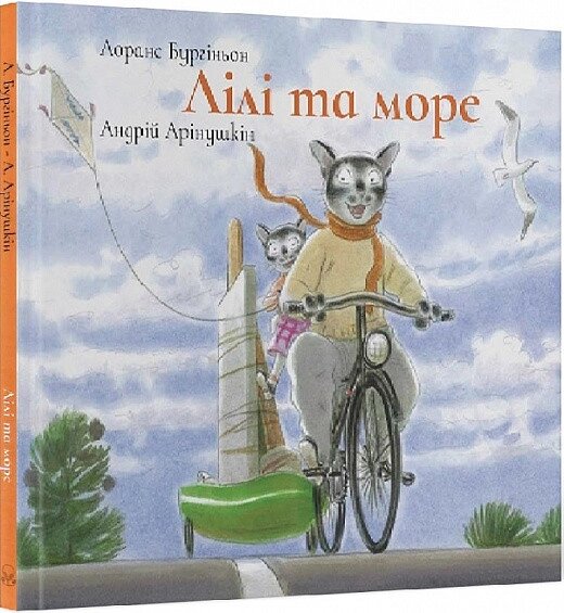 Книга Лілі та море. Автор - Лоранс Бургіньон (Nebo) від компанії Книгарня БУККАФЕ - фото 1