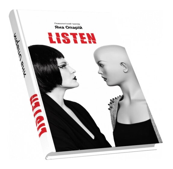 Книга Listen. Автор - Опарій Яна (Піраміда) від компанії Книгарня БУККАФЕ - фото 1