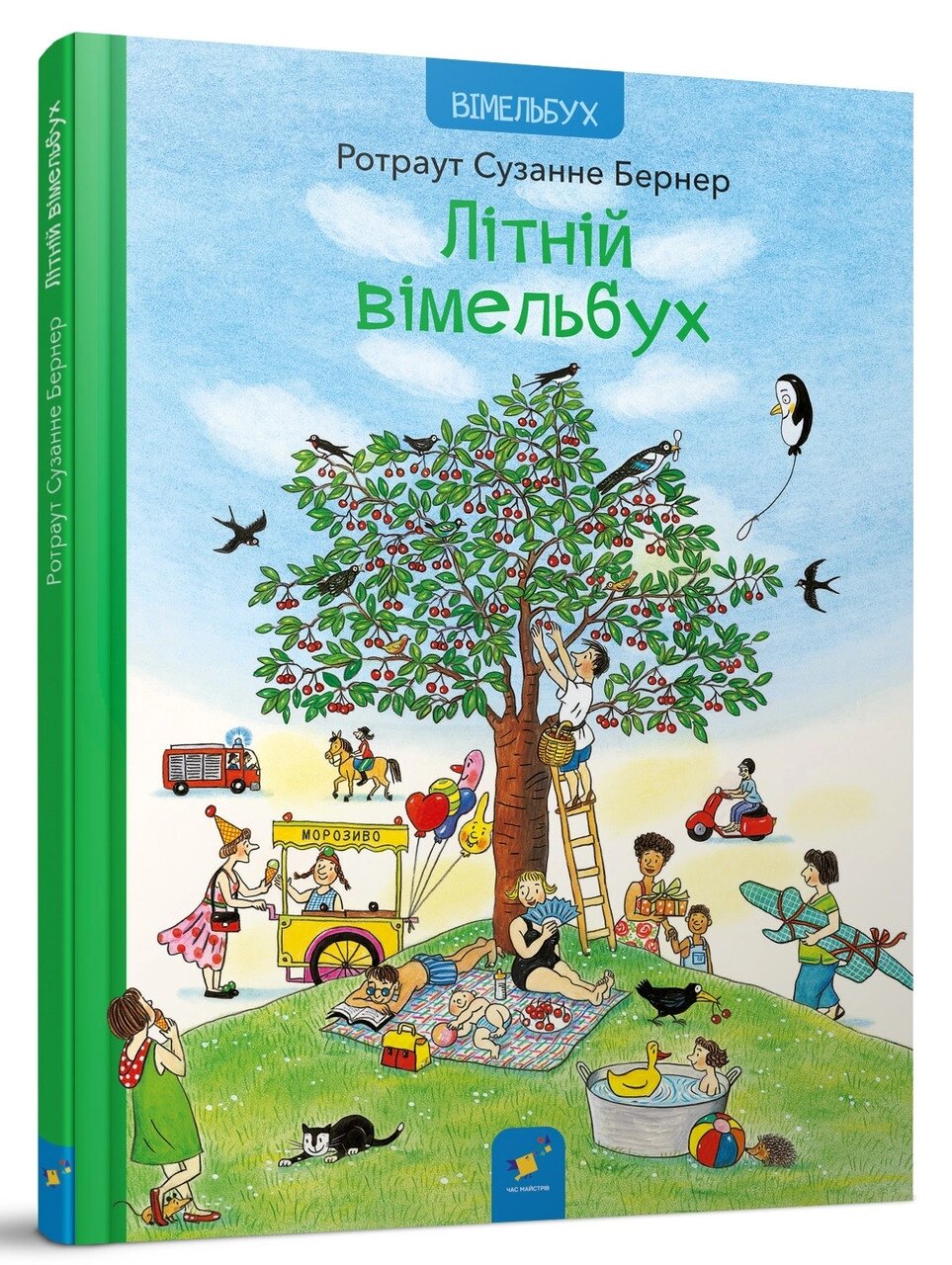 Книга Літній вімельбух. Автор - Ротраут Сюзанна Бернер (Час Майстрiв) від компанії Книгарня БУККАФЕ - фото 1