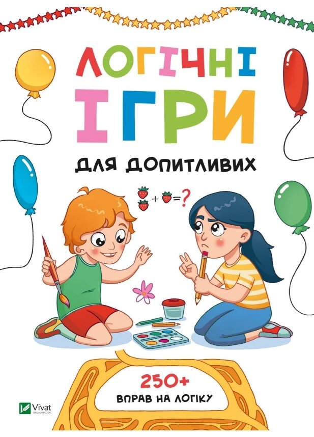 Книга Логічні ігри для допитливих. Вчимося думати. Автор - Ольга Шевченко (Vivat) від компанії Книгарня БУККАФЕ - фото 1