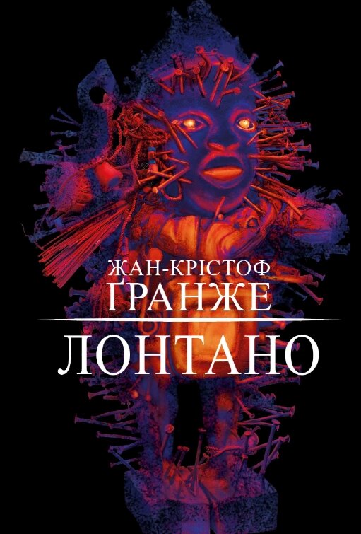 Книга Лонтано. Автор - Жан-Крістоф Ґранже (BookChef) від компанії Книгарня БУККАФЕ - фото 1