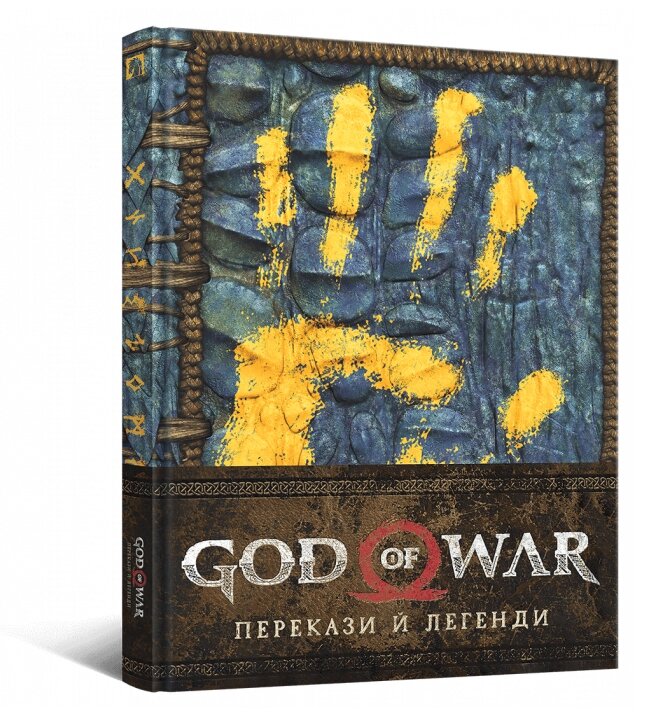 Книга Лорбук God of War: Перекази й легенди. Автор - Рік Барба (Mal'opus) від компанії Книгарня БУККАФЕ - фото 1