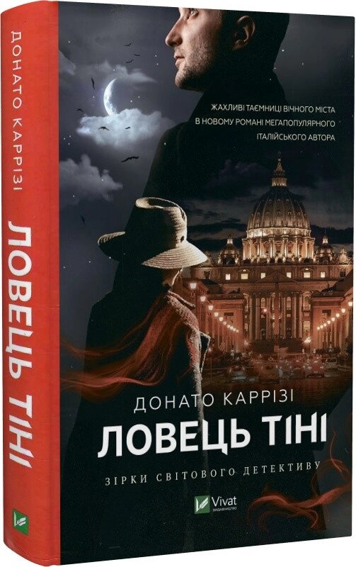 Книга Ловець тіні. Автор - Каррізі Донато (Vivat) від компанії Книгарня БУККАФЕ - фото 1