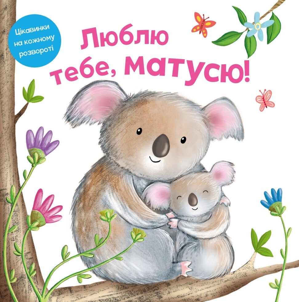 Книга Люблю тебе, матусю (картон) (КМ-Букс) від компанії Книгарня БУККАФЕ - фото 1