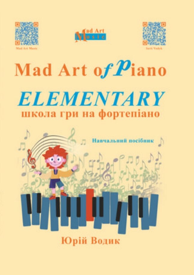 Книга Mad Art of Piano: ELEMENTARY. Школа гри на фортепіано. Автор - Світлана (Музична Україна) від компанії Книгарня БУККАФЕ - фото 1