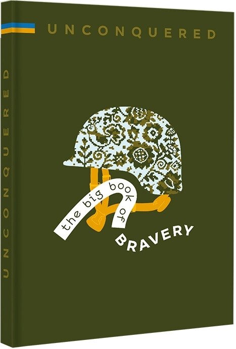 Книга-мандрівка. Нескорені. UNCONQUERED. The big book of bravery (#книголав) (англ.) від компанії Книгарня БУККАФЕ - фото 1