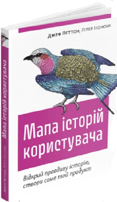 Книга Мапа історій користувача. Автори - Джеф Петтон, Пітер Ікономі (ArtHuss) від компанії Книгарня БУККАФЕ - фото 1