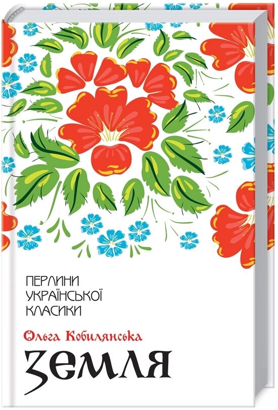 Книга Маруся. Вибрані твори. Перлини української класики. Автор - Марко Вовчок (КСД) від компанії Книгарня БУККАФЕ - фото 1