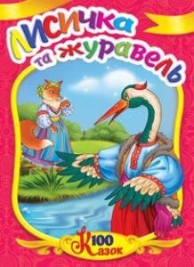 Книга Маша та ведмідь та інші казки. Краща книга казок (Манго-book) від компанії Книгарня БУККАФЕ - фото 1