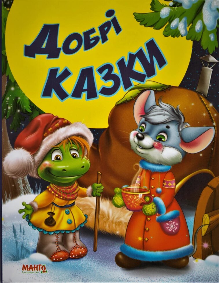 Книга Маша та ведмідь та інші казки. Краща книга казок (Манго-book) від компанії Стродо - фото 1