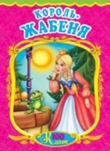 Книга Маша та ведмідь та інші казки. Краща книга казок (Манго-book) від компанії Книгарня БУККАФЕ - фото 1