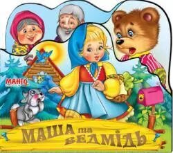 Книга Маша та Ведмідь. Веселі іграшки (Манго-book) від компанії Стродо - фото 1