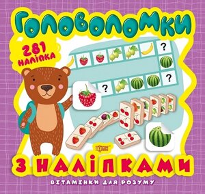 Книга Ведмежа. Головоломки. Вітамінки для розуму. Автор - Оксана Алліна (Торсінг)