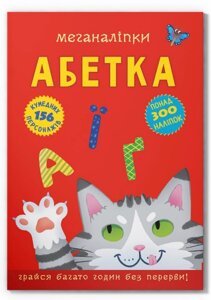 Книга Меганаліпки. Абетка. Книжка з наліпками (Crystal Book)