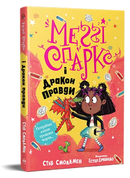 Книга Меґґі Спаркс і дракон правди. Книга 3. Автор - Стів Смоллмен (Рідна мова) від компанії Книгарня БУККАФЕ - фото 1