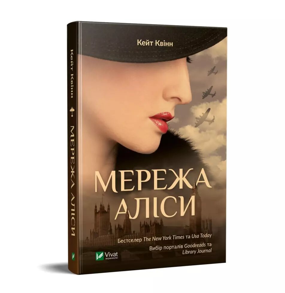 Книга Мережа Аліси. Автор - Кейт Куінн (Vivat) від компанії Книгарня БУККАФЕ - фото 1