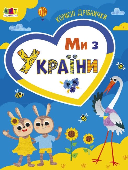 Книга Ми з України. Корисні дрібнички. Автор - Коваль Н. М. (Ранок) від компанії Книгарня БУККАФЕ - фото 1