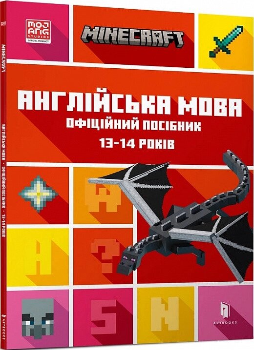 Книга MINECRAFT. Англійська мова. 13-14 років. Офіційний посібник. Автор - Джон Гоулдінг (ARTBOOKS) від компанії Книгарня БУККАФЕ - фото 1