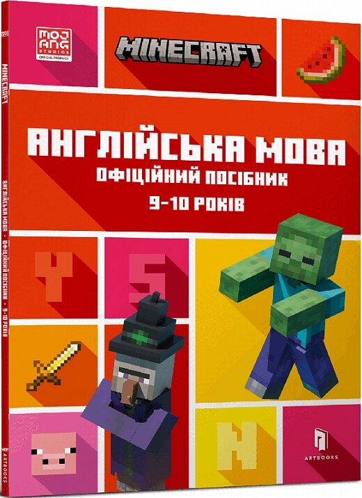 Книга MINECRAFT. Англійська мова. 9-10 років. Офіційний посібник. Автор - Джон Гоулдінг (ARTBOOKS) від компанії Стродо - фото 1