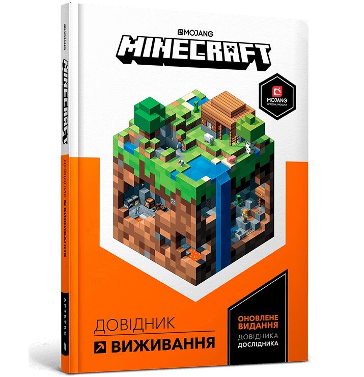 Книга MINECRAFT Довідник виживання. Автор - Стефані Мілтон (ARTBOOKS) (тв.) від компанії Книгарня БУККАФЕ - фото 1