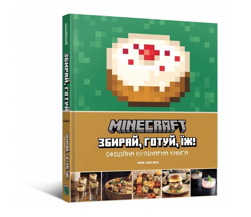 Книга Minecraft. Офіційна кулінарна книга. Автор - Тара Теогаріс (Mal'opus) від компанії Стродо - фото 1