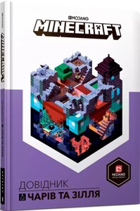 Книга MINECRAFT Довідник чарів та зілля. Автор - Стефані Мілтон (ARTBOOKS) (тв.)