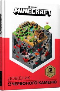 Книга MINECRAFT Довідник червоного каменю. Автор - Стефані Мілтон (ArtBooks) (тв.)