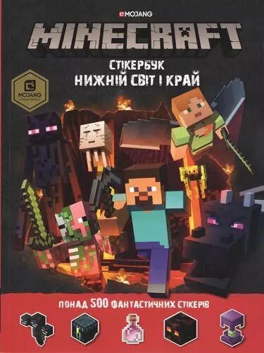 Книга MINECRAFT Стікер-бук. Нижній світ і Край. Автор - Стефані Мілтон, Крейг Джеллі (ARTBOOKS) (мг.) від компанії Книгарня БУККАФЕ - фото 1