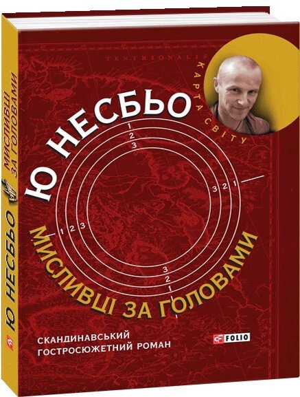 Книга Мисливці за головами. Автор - Ю Несбьо (Folio) від компанії Книгарня БУККАФЕ - фото 1