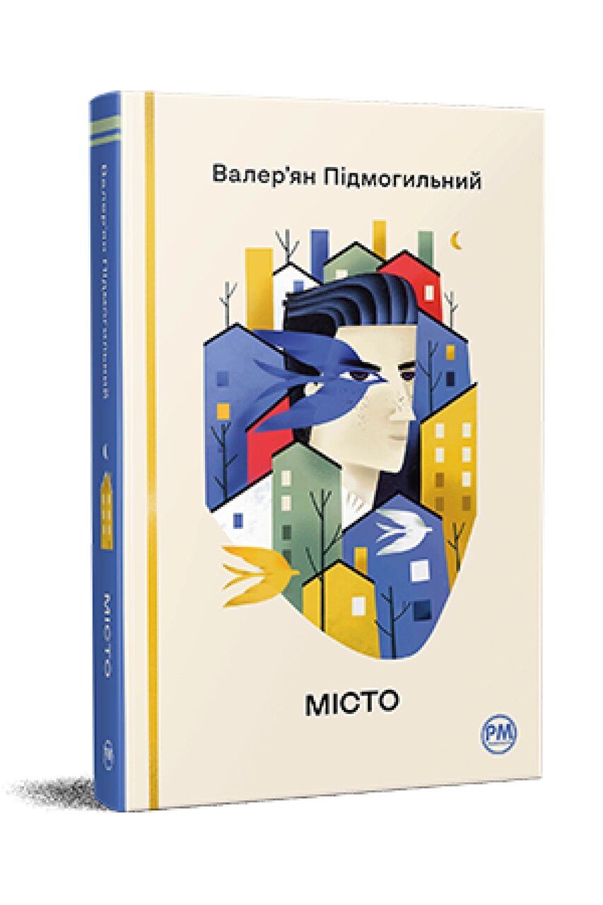 Книга Місто. Відомі та незвідані. Автор - Валер’ян Підмогильний (Рідна мова) від компанії Стродо - фото 1